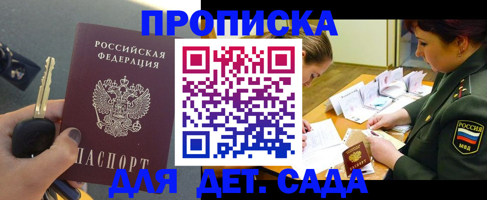 временная регистрация для всех в Саках