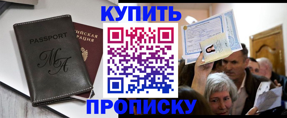 временная регистрация для школы в Саках