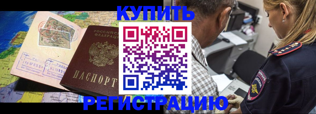 прописка для военкомата в Саках